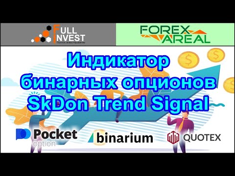 покет опшн сигналы