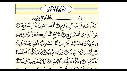 Surah Al Maareg سورة المعارج من الاية 11 الى 28 Learn how to read Quran in Arabic