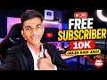 🔥 FREE SUBSCRIBER LIVE 😱 10K COMPLETE KARDO 🚀 Jaldi Aao Jao 💯