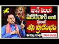 Makara Rasi : ఏలినాటి శని ప్రారంభం | Capricorn Shani Gocharam june 2026 Telugu