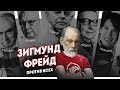 ПСИХОТЕТРИС | ФРЕЙД МЕРТВ, ПСИХОАНАЛИЗ ТОЖЕ: почему вторичные выгоды не работают.