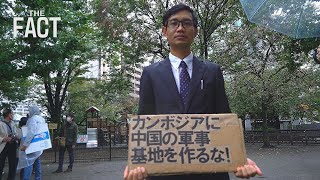 カンボジアに中国の軍事基地を作るな！～親中政権で進む｢中国化｣【ザ・ファクトREPORT】