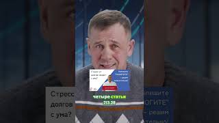 Юрист объясняет: статья, которая спасает от коллекторов! #банкротство #долги #юрист #списаниедолгов