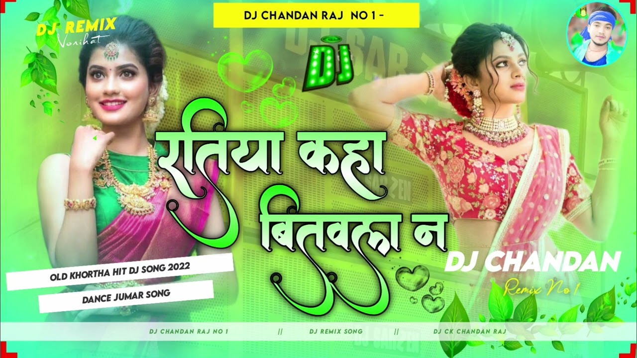 Kahan bitavala na ki ratiya Kahan bitawla na Bhojpuri ke superhit gana DJ remix by Chandan Raj