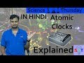 Atomic Clocks Explained In HINDI {Science Thursday}