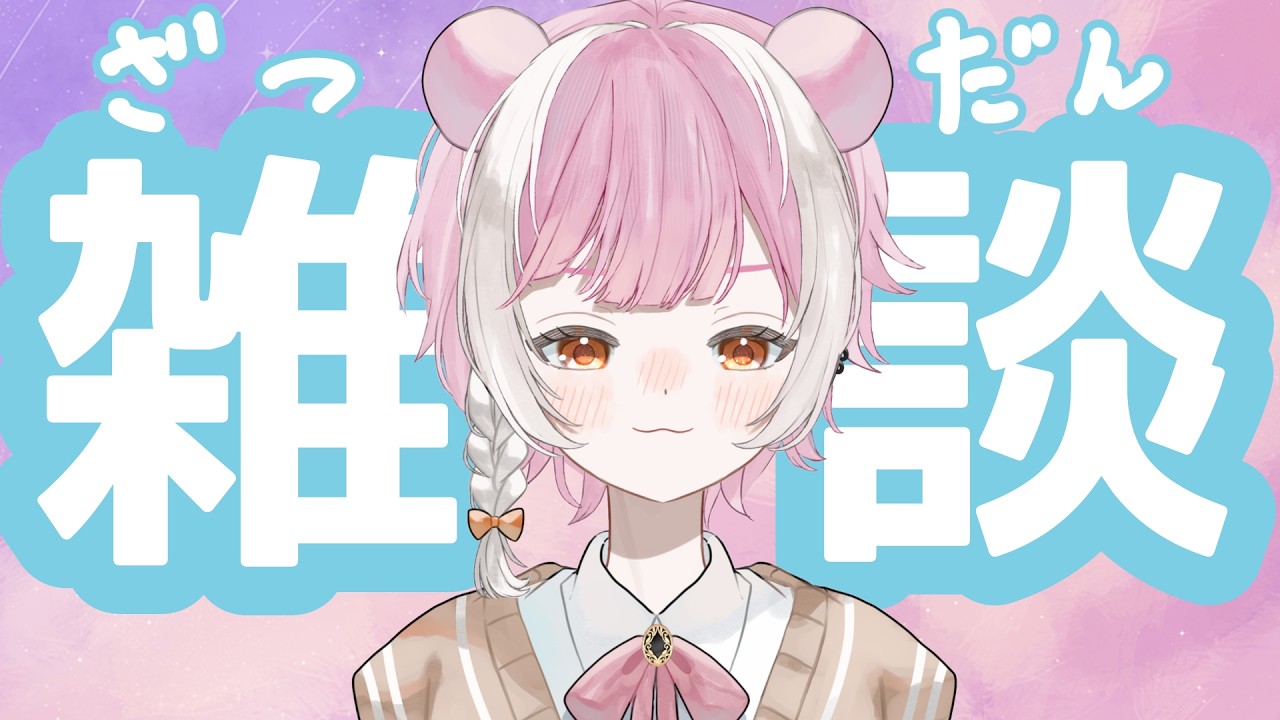 【雑談】チャンネル登録者300人ありがとう雑談　#新人Vtuber