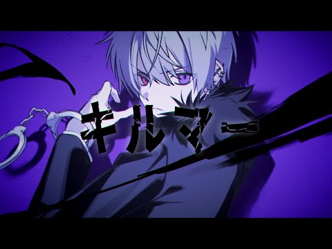 キルマー - Cover / りをん