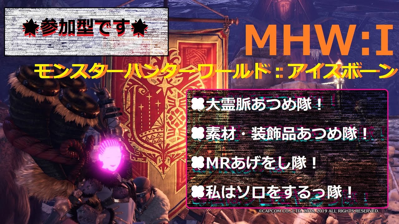 Mhw I 参加型 概要欄必読 歴戦 導き 装飾品集め 私は ソロ狩猟笛の練習をするっ隊 モンハンアイスボーン Youtube