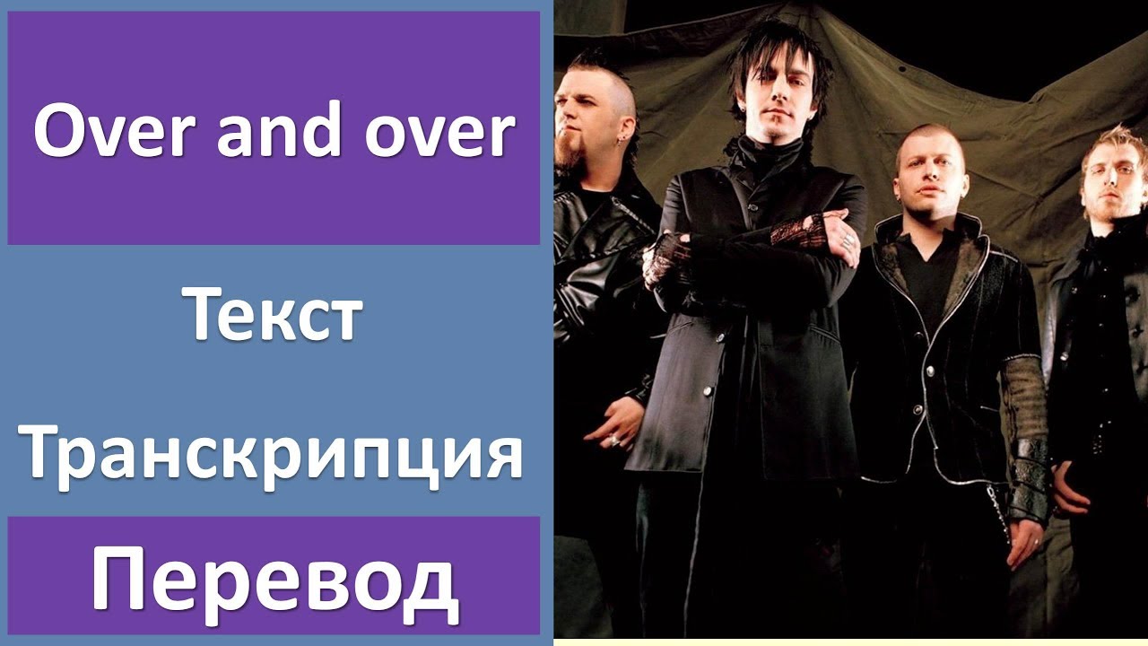 Playlist перевод. Over and over three Days Grace. Grace перевод. Green Grace перевод. Three Days Grace перевод.