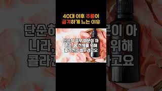 주름이 심해지고 무릎까지 시큰하다면 클릭하세요!