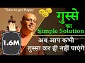 गुस्से का Simple Solution || Anger Mngt || HG Amogh Lila Prabhu(HINDI)