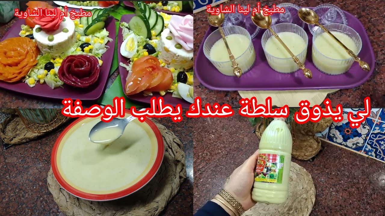 #تحضيرات_رمضان_2025 🌙فينيڨرات الأعراس 💥 مقادير مضبوطة أسرار البنة 👌سلطة 🥗 تاعك راح تكون مميزة 🔥