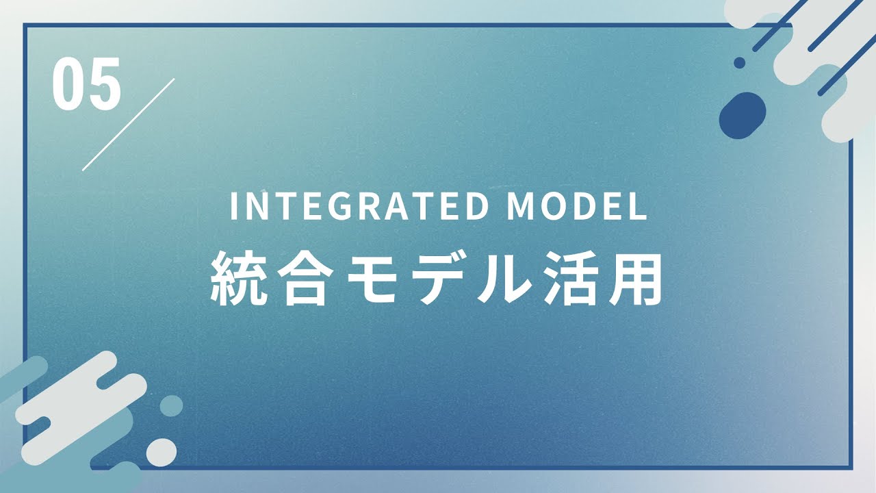 basepage活用術】FC編05 統合モデル活用 - YouTube
