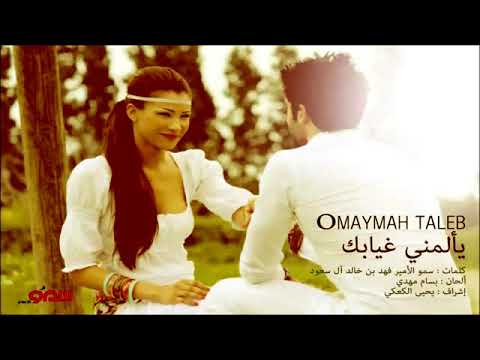   2  2013 أميمة طالب يألمني غيابك