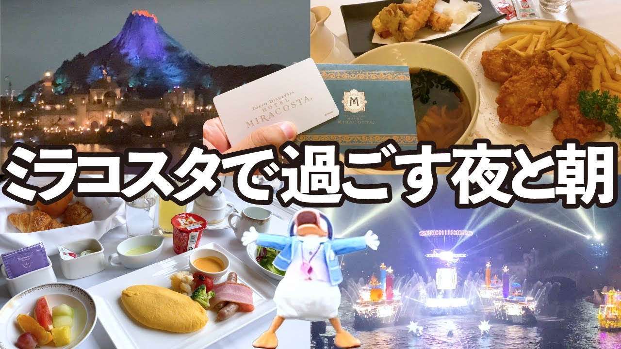 【限定】ホテル ミラコスタ アンブレラ 未使用 異次元】閉園後も油断できない！ホテルミラコスタ4313号室【ディズニー