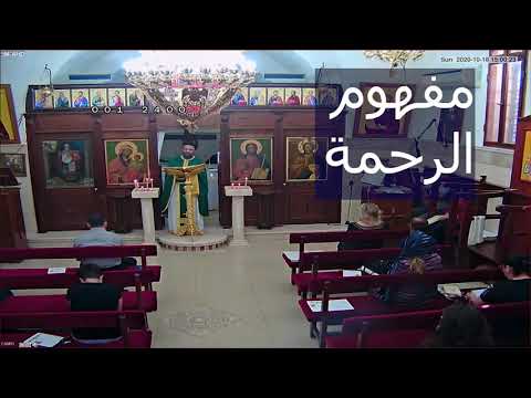 مفهوم الرحمة معنى يا رب ارحم الاب الياس خوري