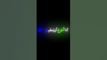 سورة الاعراف الاية 27 | القارئ محمد اللحيدان🤍🖤