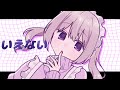 【Cover】いえない - ひらぎ feat.初音ミク by ユキムラチャン!