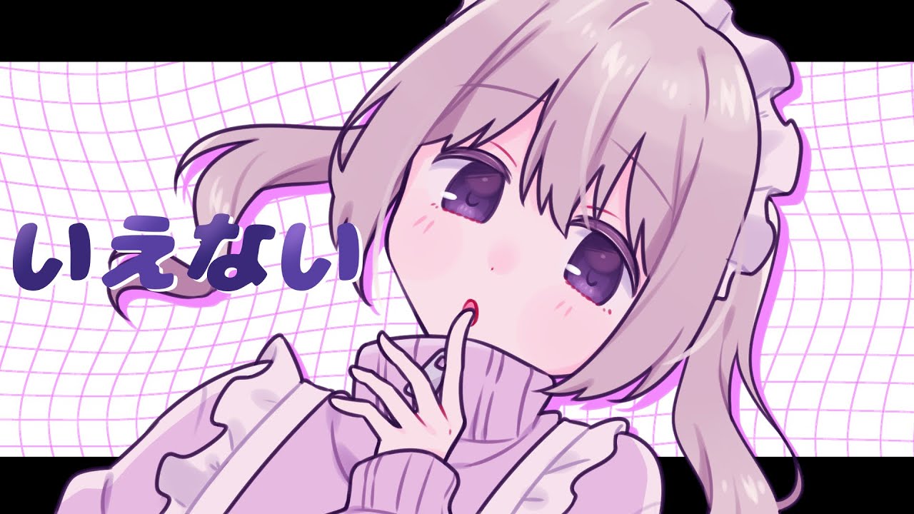 【Cover】いえない - ひらぎ feat.初音ミク by ﾕｷﾑﾗﾁｬﾝ！