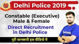 Delhi Police Constable (Executive) 2019 Recruitment Notification Out