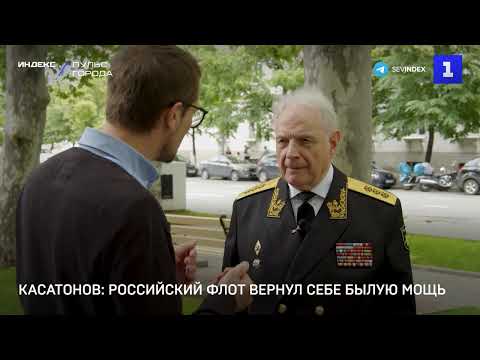Касатонов: российский флот