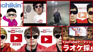 YouTubeテーマソング　8パート同時再生(Re-up)