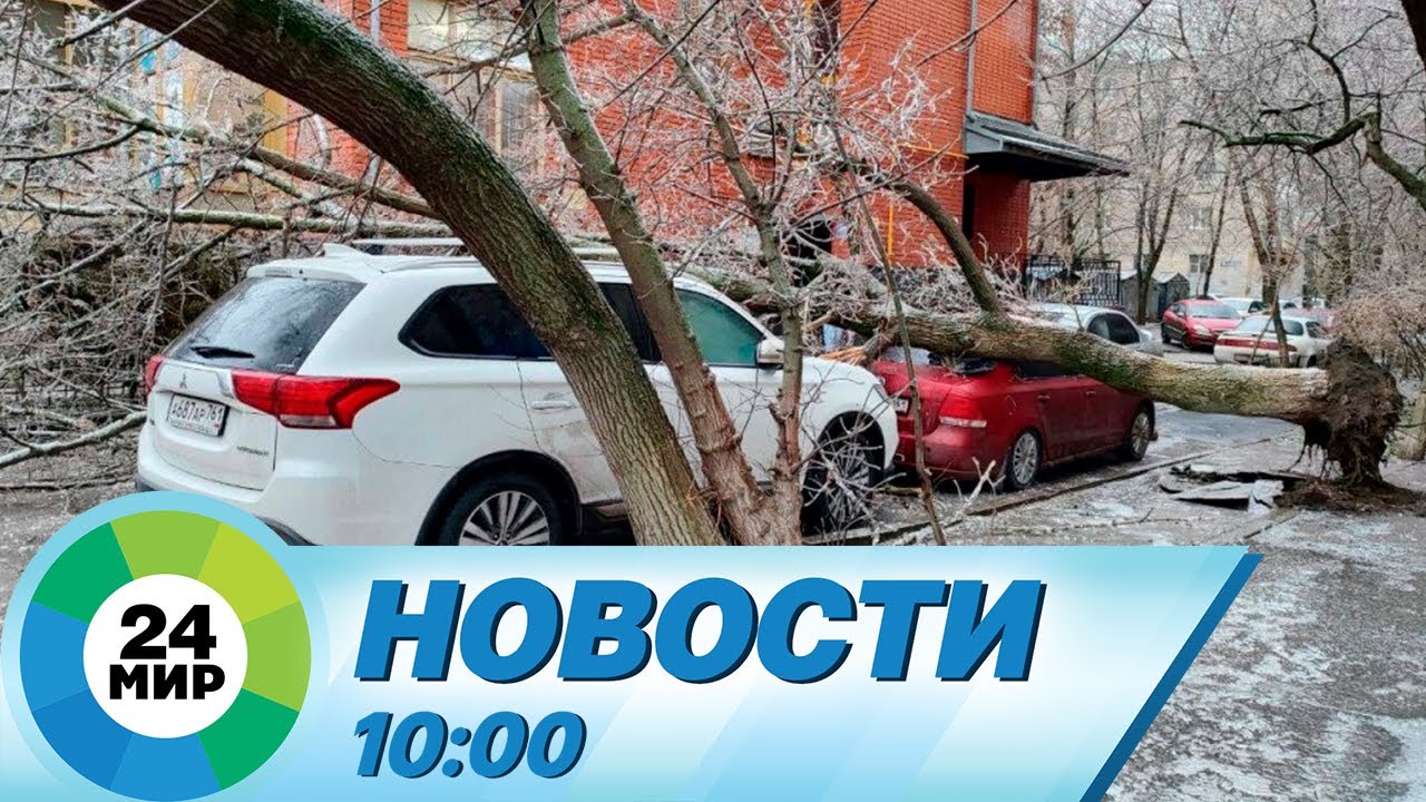 Новости 10:00 от 13.12.2023