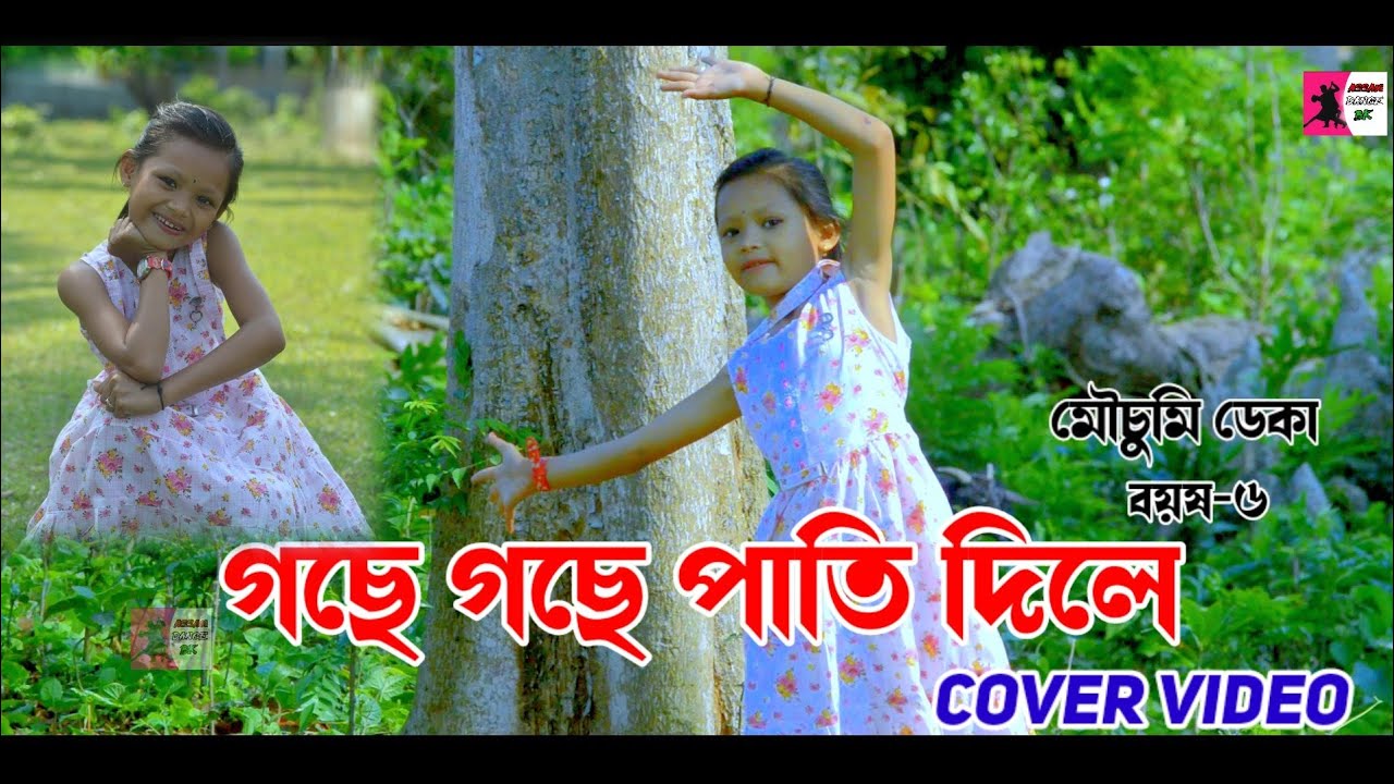 Gose gose pati dile       assamese cover dance  assamadancbk  Assamlive