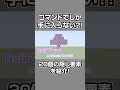 マイクラ統合版 絶対に知らないコマンドでのみ手に入る隠し要素20選 Shorts マイクラ統合版 絶対に知らないコマンドでのみ手に入る隠し要素20選 Shorts