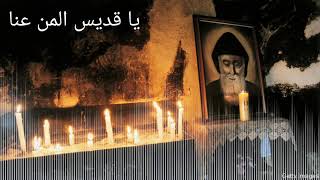 يا قدّيس المِن عنّا |Sourig Makdessian - Ya Eddis l Mn 3enna