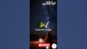 اكتب شيء تؤجر عليه 🤍 🤲🏻 #quran #اسلام #قرآن #راحة_نفسية #سورة_الاحزاب