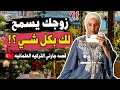 Does your husband let you do everything The story of my secular Turkish neighbor mp3