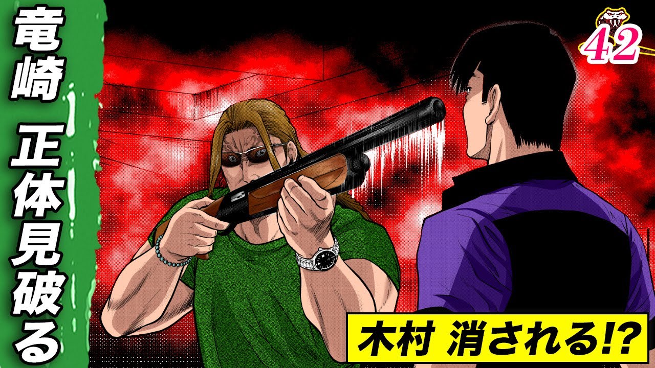 kimura様 Kimura reveals his true colors one-on-one battle with Ryuzaki