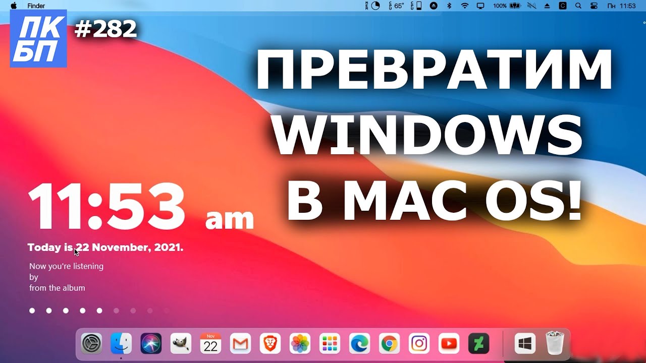 Mac OS / Linux и др - Темы для Windows 10/11 1.3. Рабочий стол Mac OS X