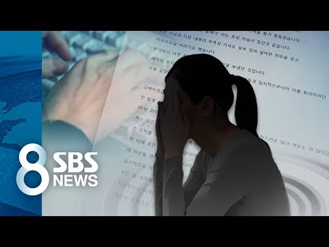 목숨 걸고 미투 폭로하면 '2차 피해'…시스템 변화 필요 / SBS
