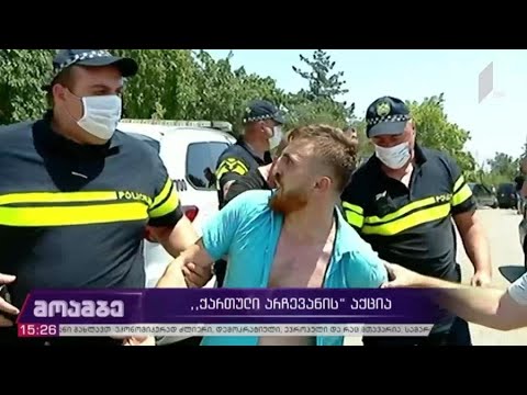 „ქართული არჩევანის“ აქცია