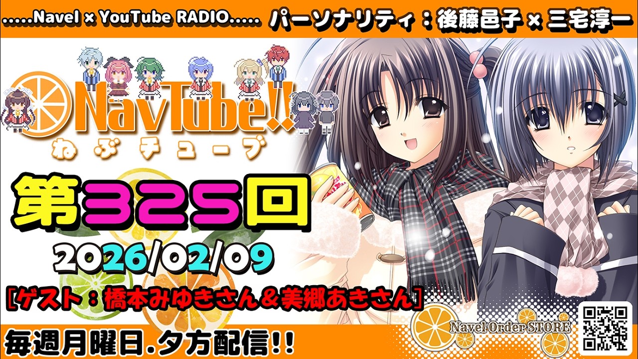 Navel Radio] Nebu Tube!! Episode 325 (Updated 2026/02/09) - YouTube