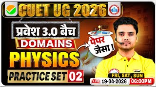 CUET UG 2026 Domain Physics | CUET Physics Practice Set #2 | CUET Preparation 2026 | RWA