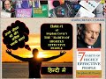 &quot;Be Proactive&quot; - Habit #1 of Stephen Covey&#39;s &quot; The 7 habits of highly effective people&quot;  in Hindi