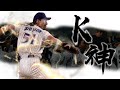 《封神誌》&quot;三振&quot;之神【藍迪強森】  | 曾來台灣打友誼賽 !? | NBA中鋒等級的棒球投手 |