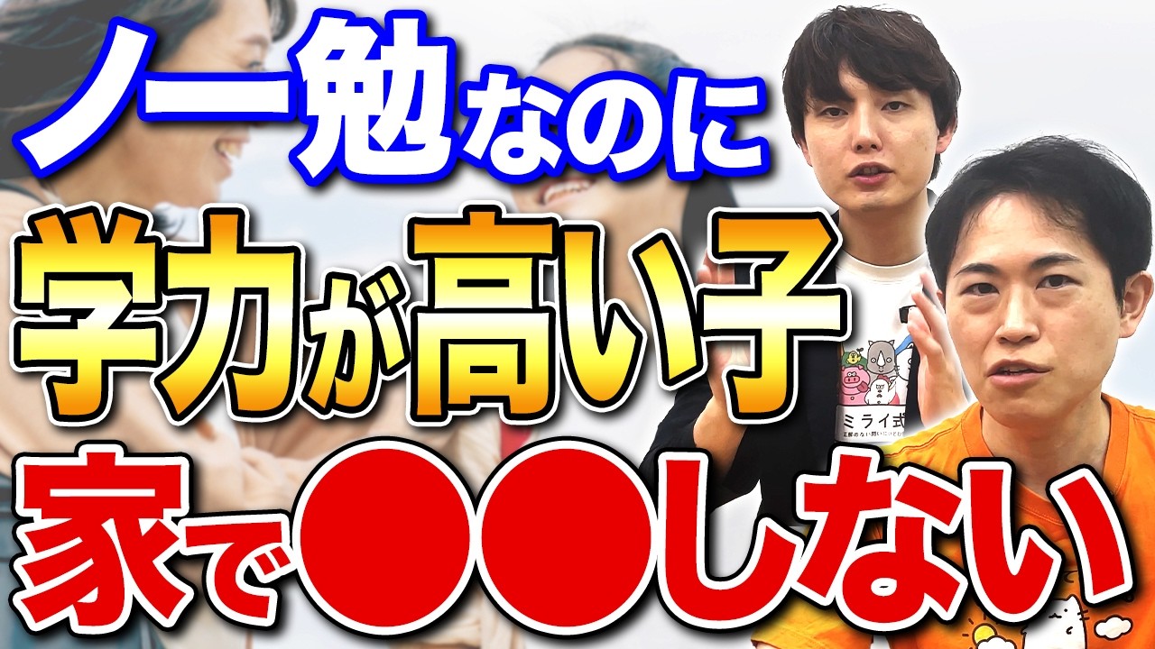 【中学受験】ノー勉なのに学力が高い子の共通点！家で勉強しない代わりに学校でやっていること