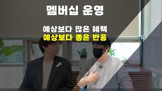 할타소장멤버십 추가 혜택공개! 예상보다 훨씬 좋은 반응들
