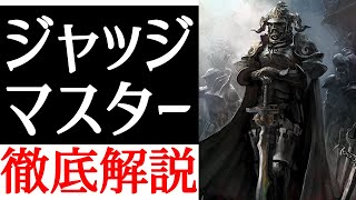 【FF12】ガブラスの秘密知ってる！？ジャッジマスター徹底解説！！【小ネタ】【考察】