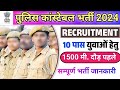 खुशखबरी  Police Constable vacancy 2024 | hp police constable recruitment details 2024