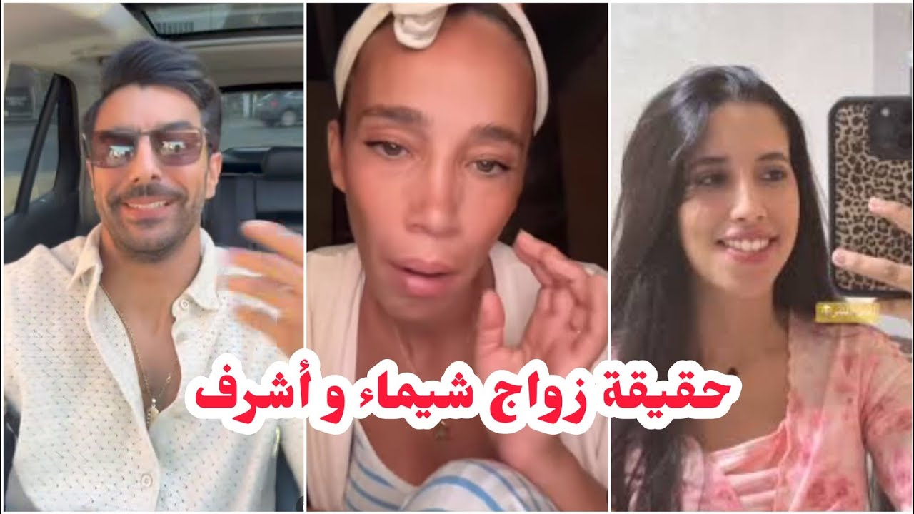 ميمي جابت ليكم اللاصق بخصوص زواج شيماء مولات الضحكة مع رجل الأعمال أشرف 🔥