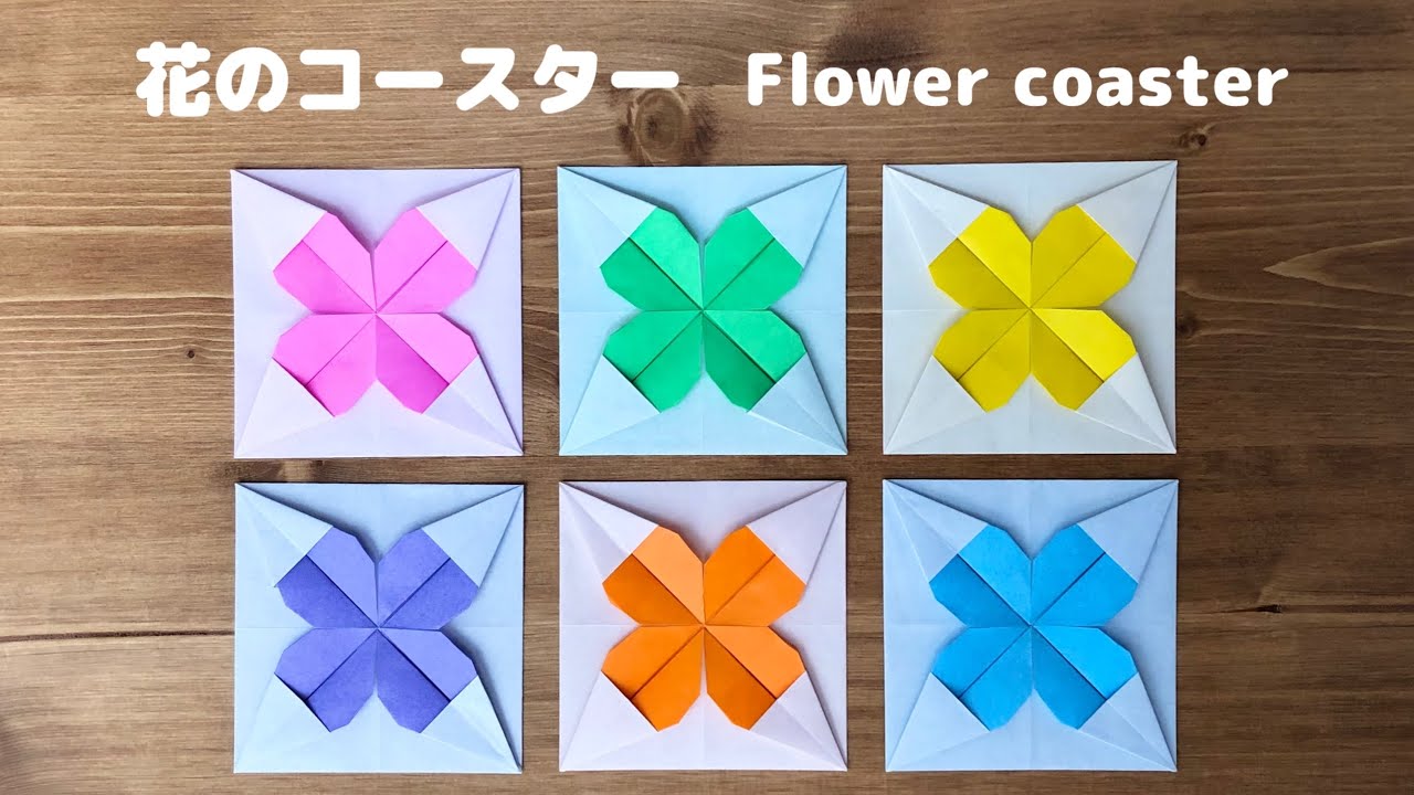 【折り紙1枚でできる】簡単 可愛い 花のコースター①の折り方 Origami Flower coaster