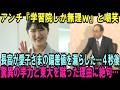 「愛子様じゃ学習院しか行けないw」記者の陰口に、宮内庁長官が口を滑らせた本音で会場騒然…敬宮愛子さまの本当の偏差値と東大を蹴った理由に世界中のマスコミが絶句…【皇室・海外の反応】