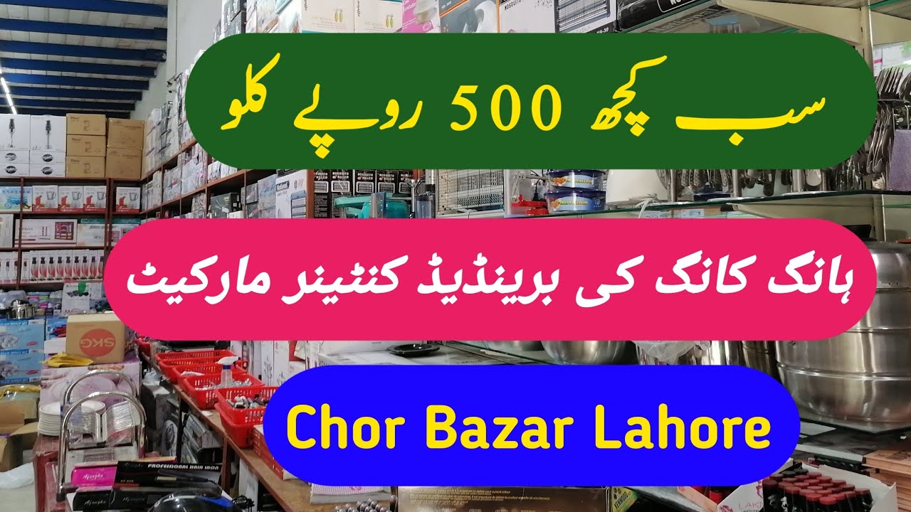 Chor Bazar Lahore | Container Market Lahore | Visit to Chor Bazar ...