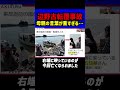 【事故直前映像】「怖い人はやめていいよと言ってくれれば…」母親が語った“最後の表情”に涙…救命胴衣の説明なし証言も浮上 沖縄転覆事故で新たな疑問点が次々と明らかに #沖縄 #転覆事故