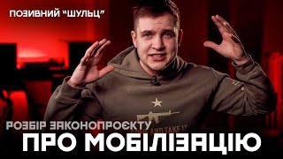 Яка буде мобілізація? Розбір закону. Що кажуть військові про "скандальний" законопроєкт